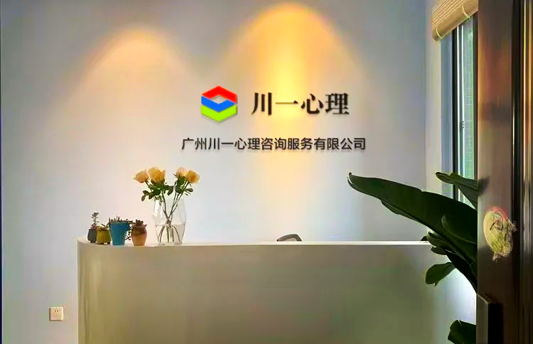 广州青少年心理辅导优选机构